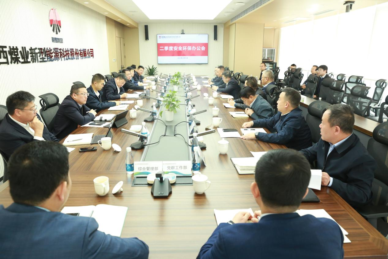 公司召开二季度安全环保办公会.png